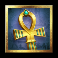 rich-wilde-and-the-tome-of-dead-slot-ankh-symbol