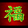 tsai-shen-10k-ways-green-character-symbol
