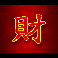 tsai-shen-10k-ways-red-character-symbol